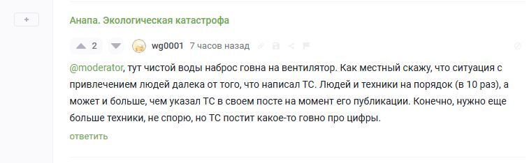 Снесли  тему.  Анапа экологическая катастрофа - Моё, Ложь, Справедливость, Анапа, ЧП, Экологическая катастрофа, Длиннопост