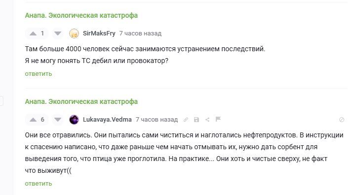 Снесли  тему.  Анапа экологическая катастрофа - Моё, Ложь, Справедливость, Анапа, ЧП, Экологическая катастрофа, Длиннопост