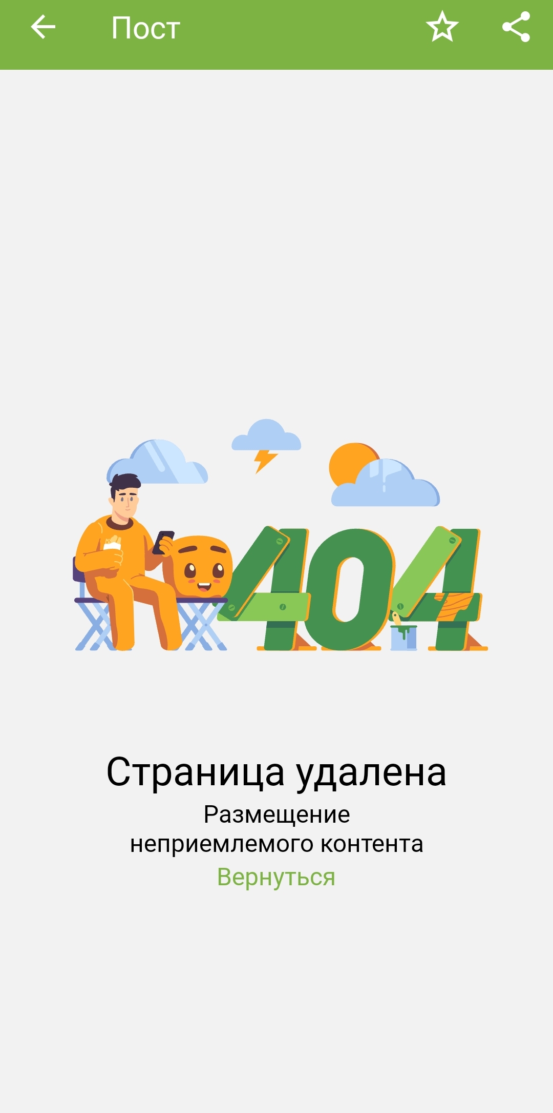 Новый вид свободы слова на Пикабу - Пикабу, Свобода слова, Скриншот, Удаление постов на Пикабу