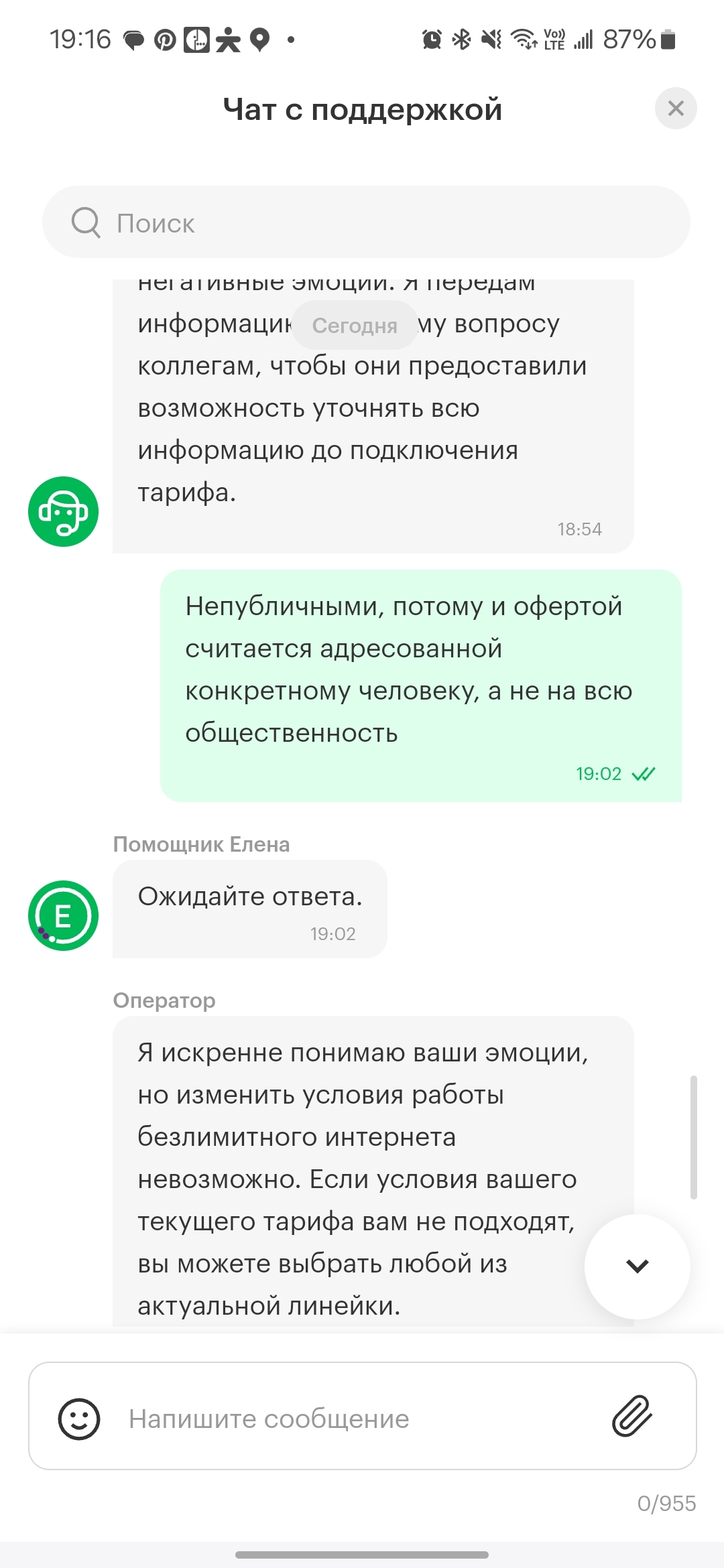 Megafon does not fulfill the terms of the offer - My, Megaphone, League of Lawyers, Screenshot, Longpost