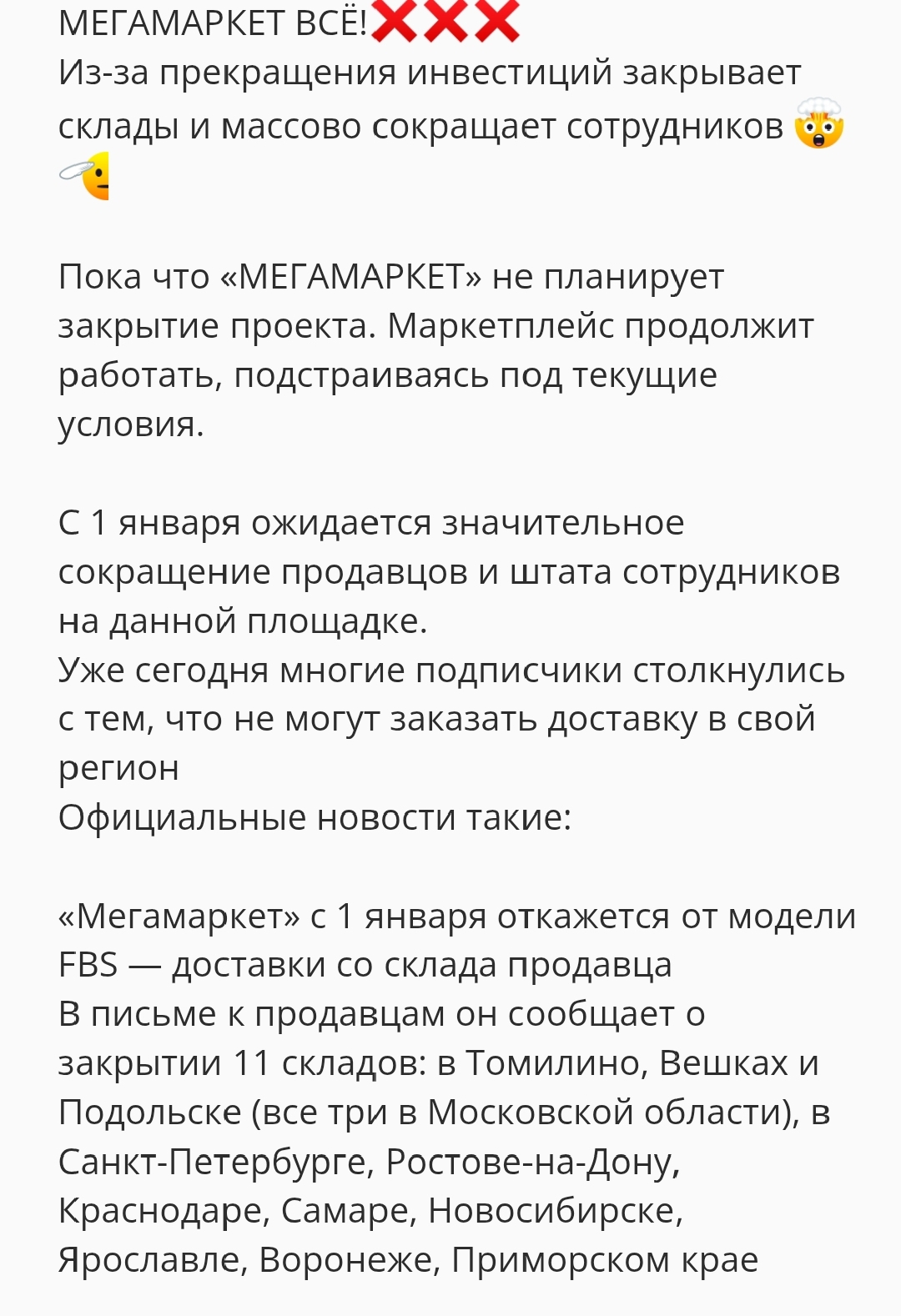 Мегамаркет RIP - Мегамаркет, Маркетплейс, Похороны, Сбербанк, Герман Греф, Длиннопост