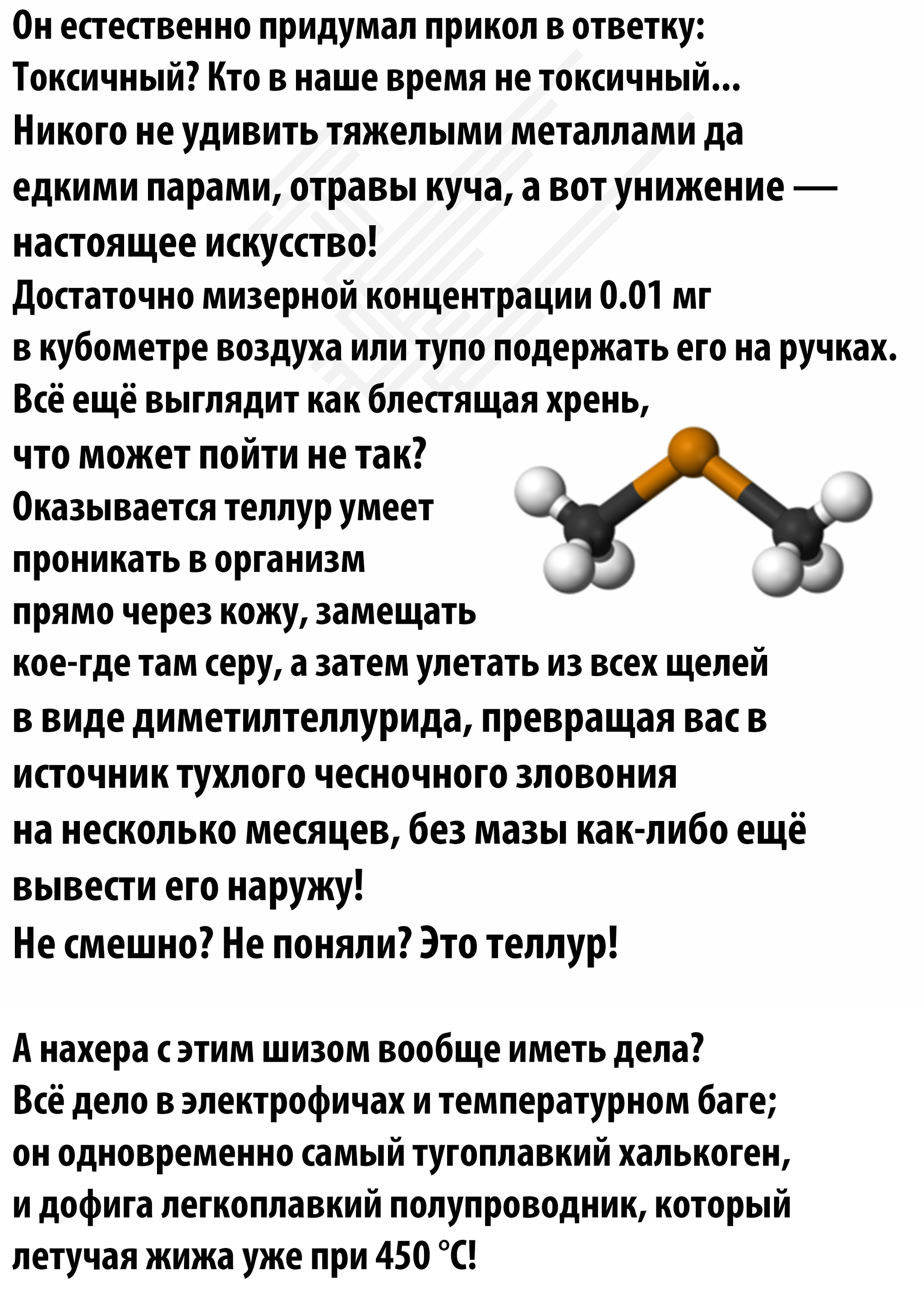 Tellurium is a rare madman - My, Chemistry, Expressive facts, League of chemists, Humor, The elements, Longpost, Picture with text, Tellurium