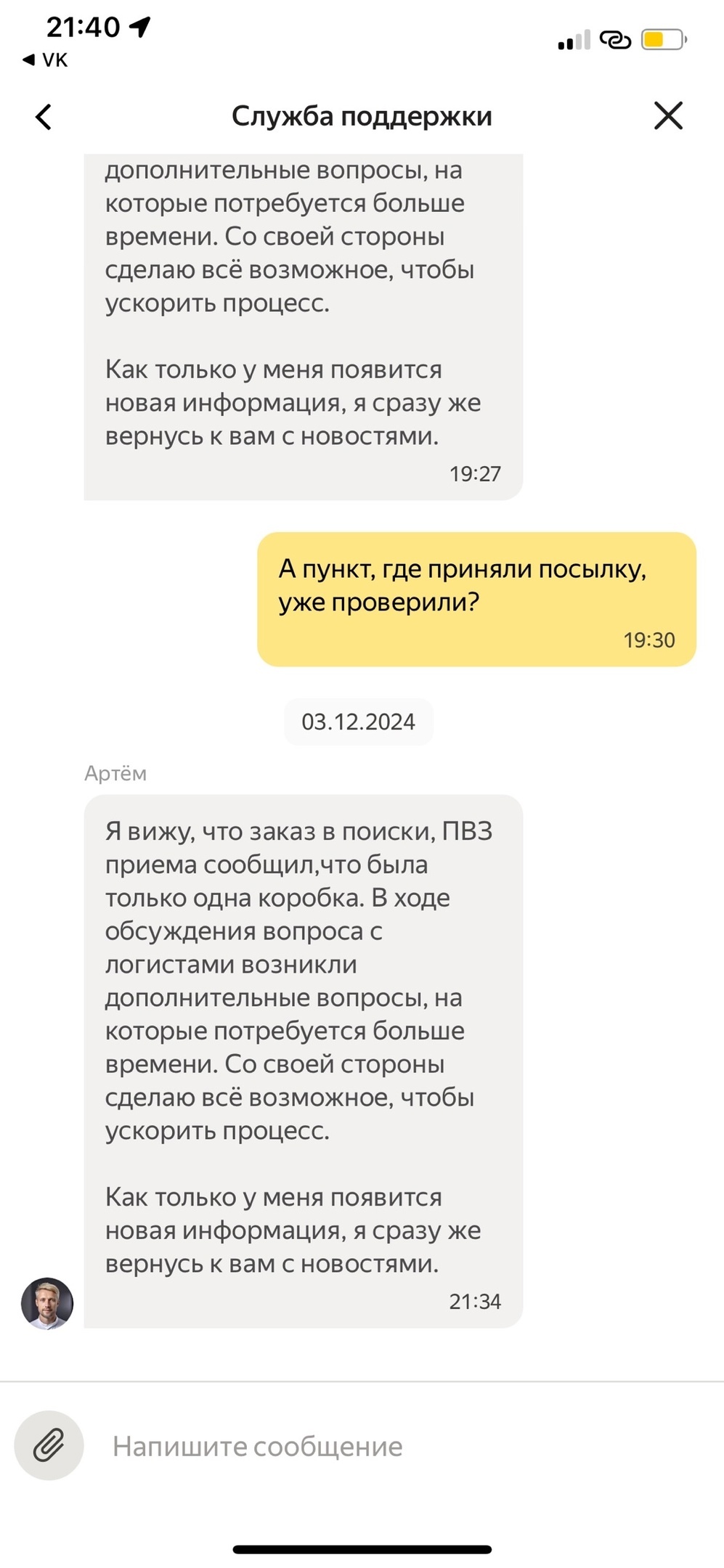 Sewn-and-covered or theft in Yandex.Delivery - My, Negative, Theft, Fraud, Yandex., Yandex Delivery, Longpost, No rating