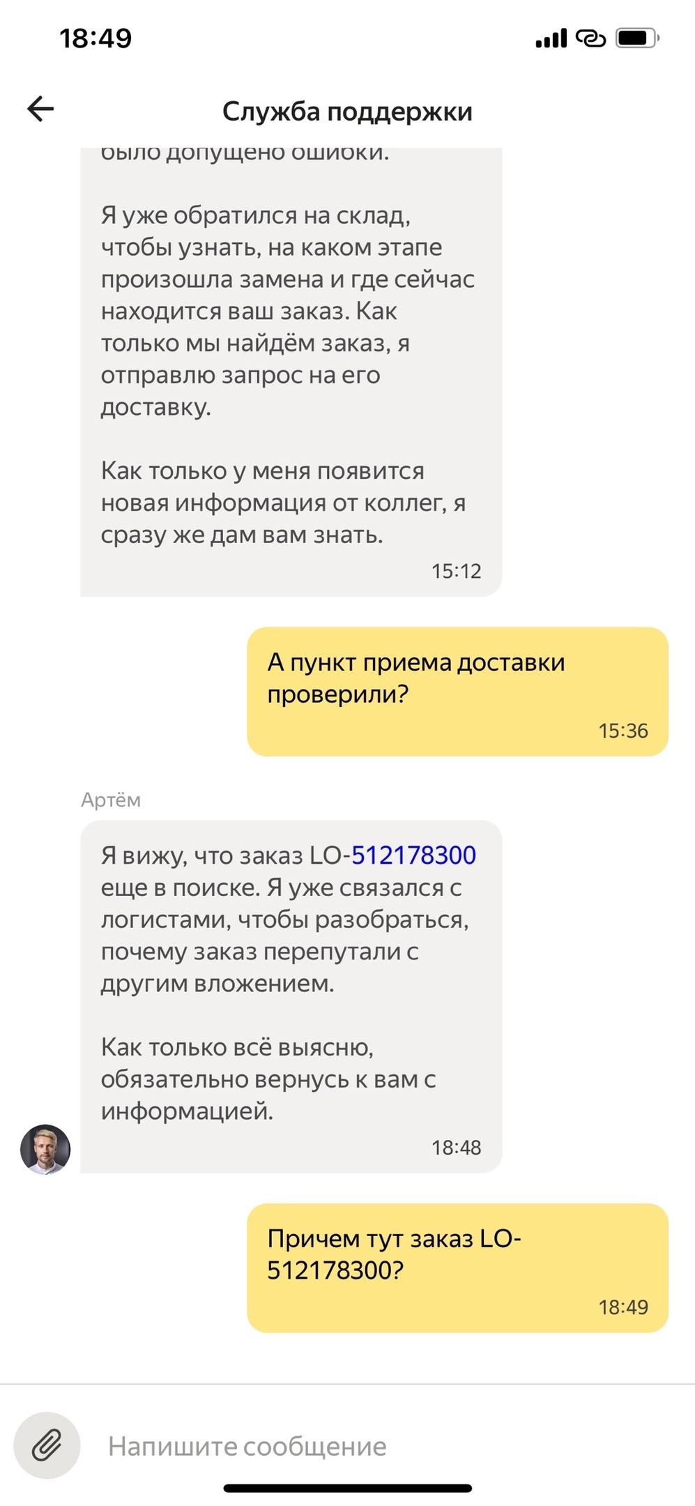 Sewn-and-covered or theft in Yandex.Delivery - My, Negative, Theft, Fraud, Yandex., Yandex Delivery, Longpost, No rating