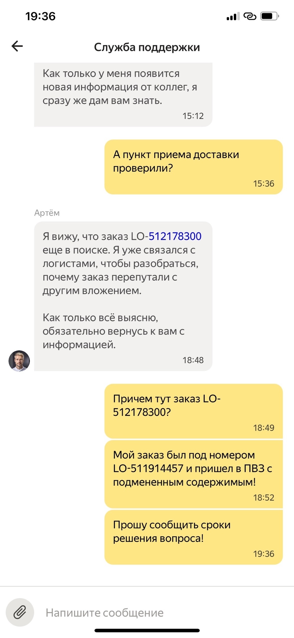 Sewn-and-covered or theft in Yandex.Delivery - My, Negative, Theft, Fraud, Yandex., Yandex Delivery, Longpost, No rating