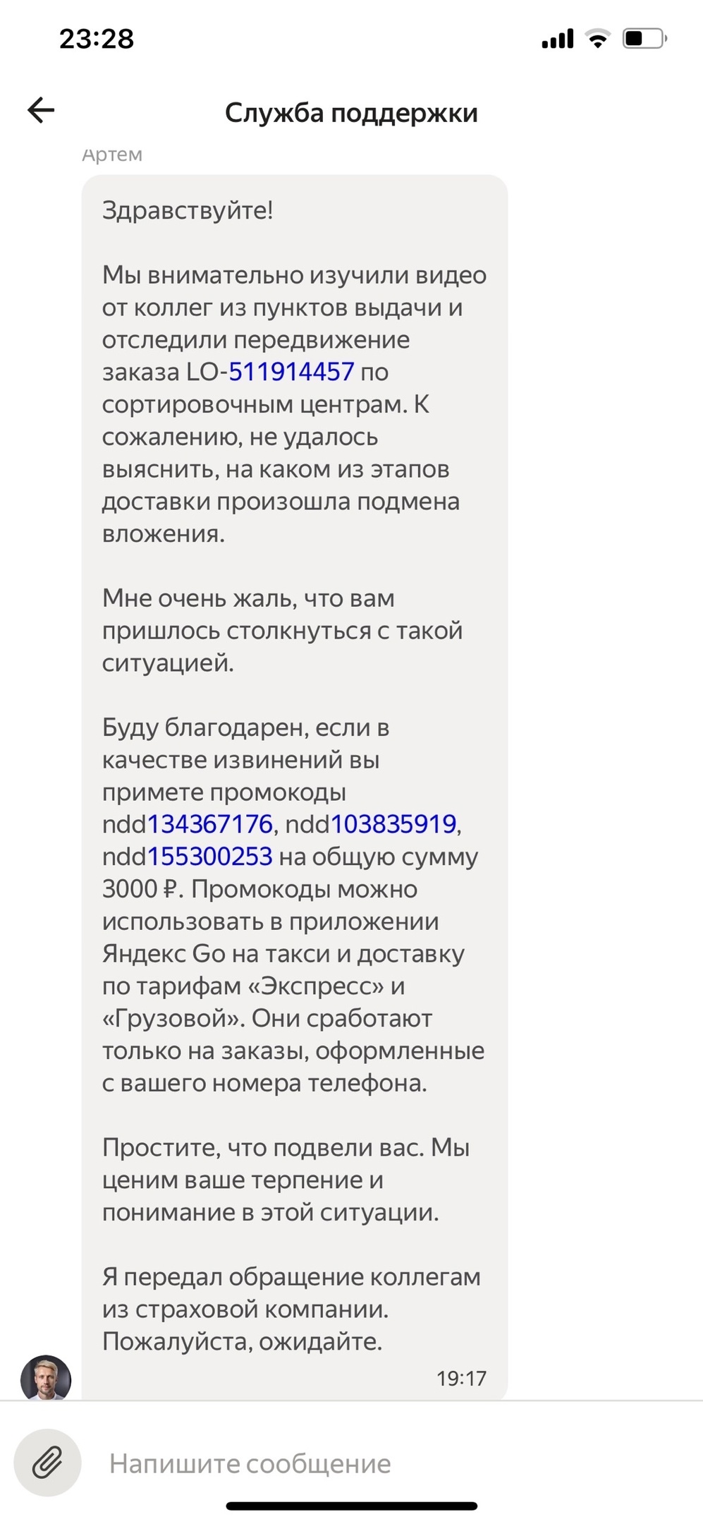 Sewn-and-covered or theft in Yandex.Delivery - My, Negative, Theft, Fraud, Yandex., Yandex Delivery, Longpost, No rating