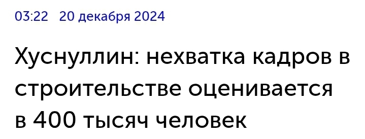 I don't understand anything - Politics, Unemployment, Vladimir Putin, Marat Khusnullin, Contradictions