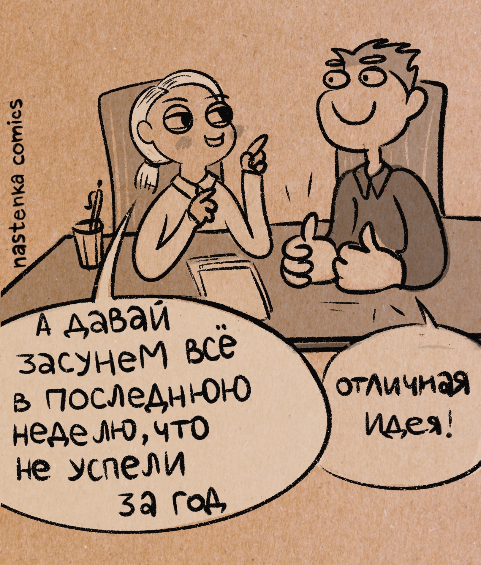 Christmas mood - My, Humor, Comics, Sketch, Drawing, Nastya's comics, New Year, Work