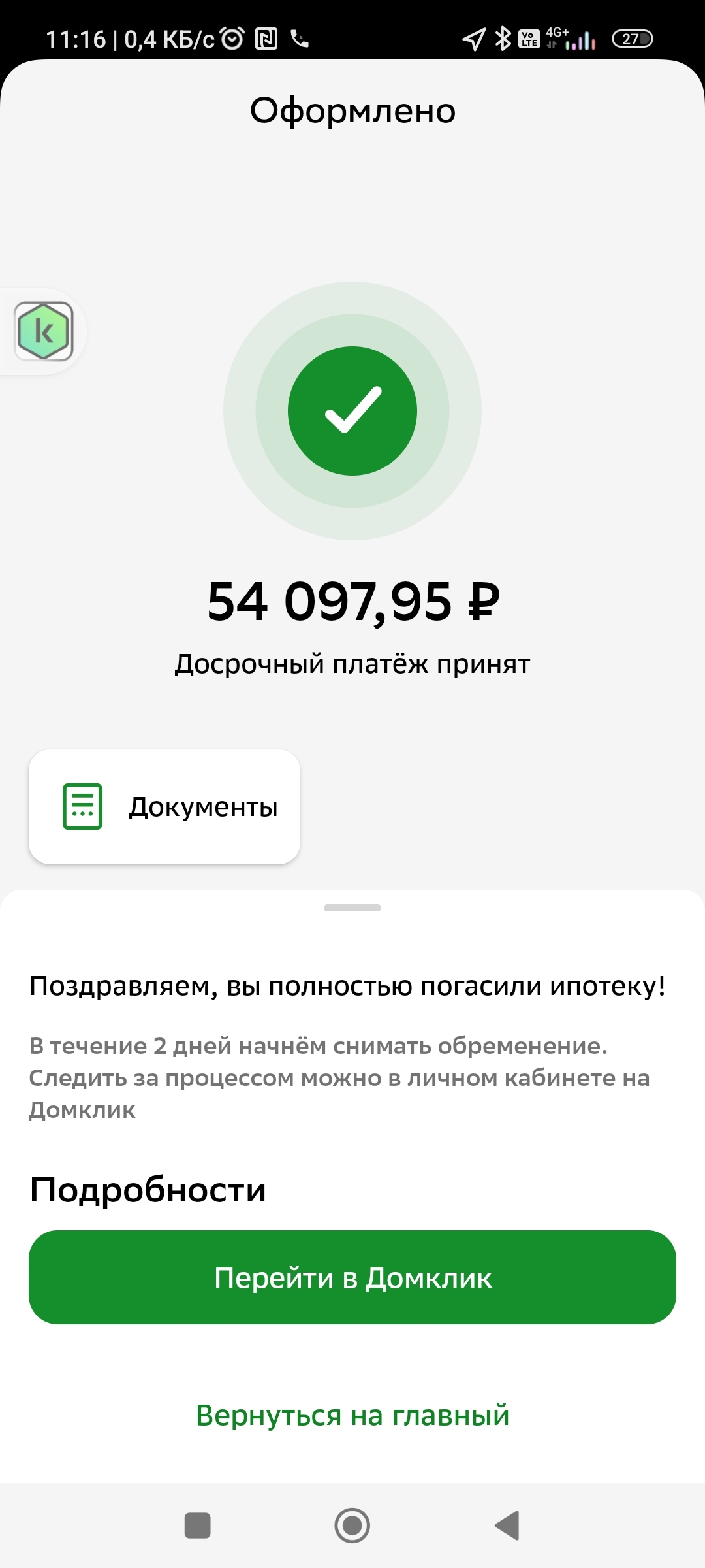 They seem to like that kind of thing here - Credit, Sberbank, Mortgage, Dobby is free, Screenshot, Buying a property, Longpost