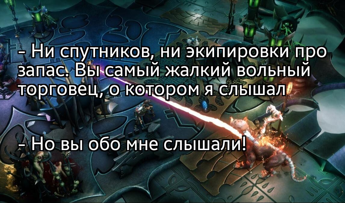 Вольный торговец - Моё, Капитан Джек Воробей, Rogue Trader, Warhammer 40k, Warhammer, Wh Humor