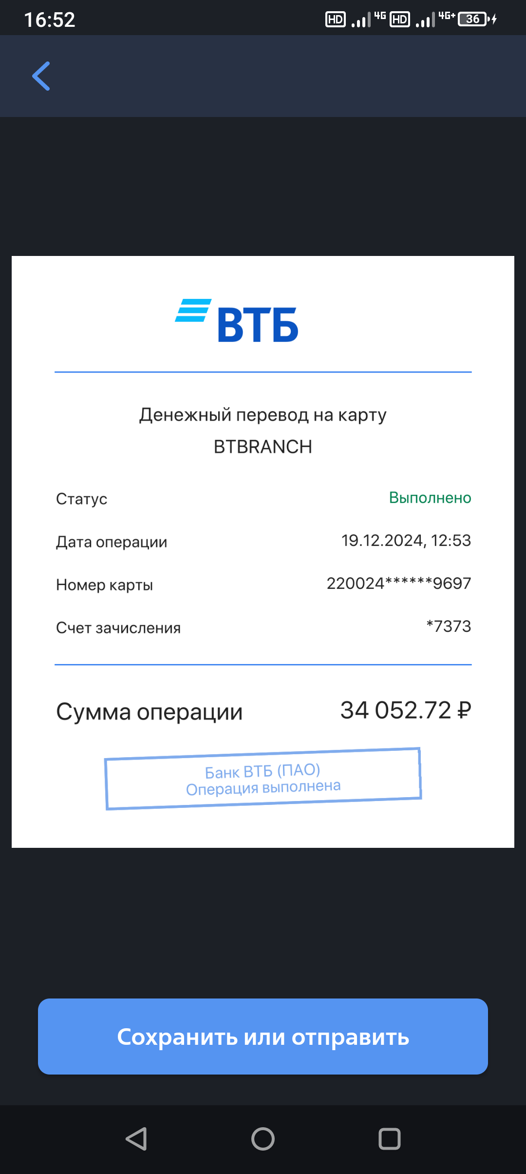 Again the BANK is a fraudster VTB - My, Indignation, Divorce for money, Deception, Greed, Bank, Credit, Fraud, VTB Bank, Longpost, Negative