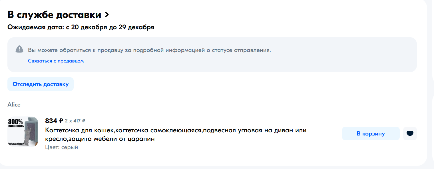 Мы знаем что товар к вам не едет, но отменить не хотим - Моё, Наглость, Жалоба, Ozon, Ozon Global, Мат, Длиннопост, Кот