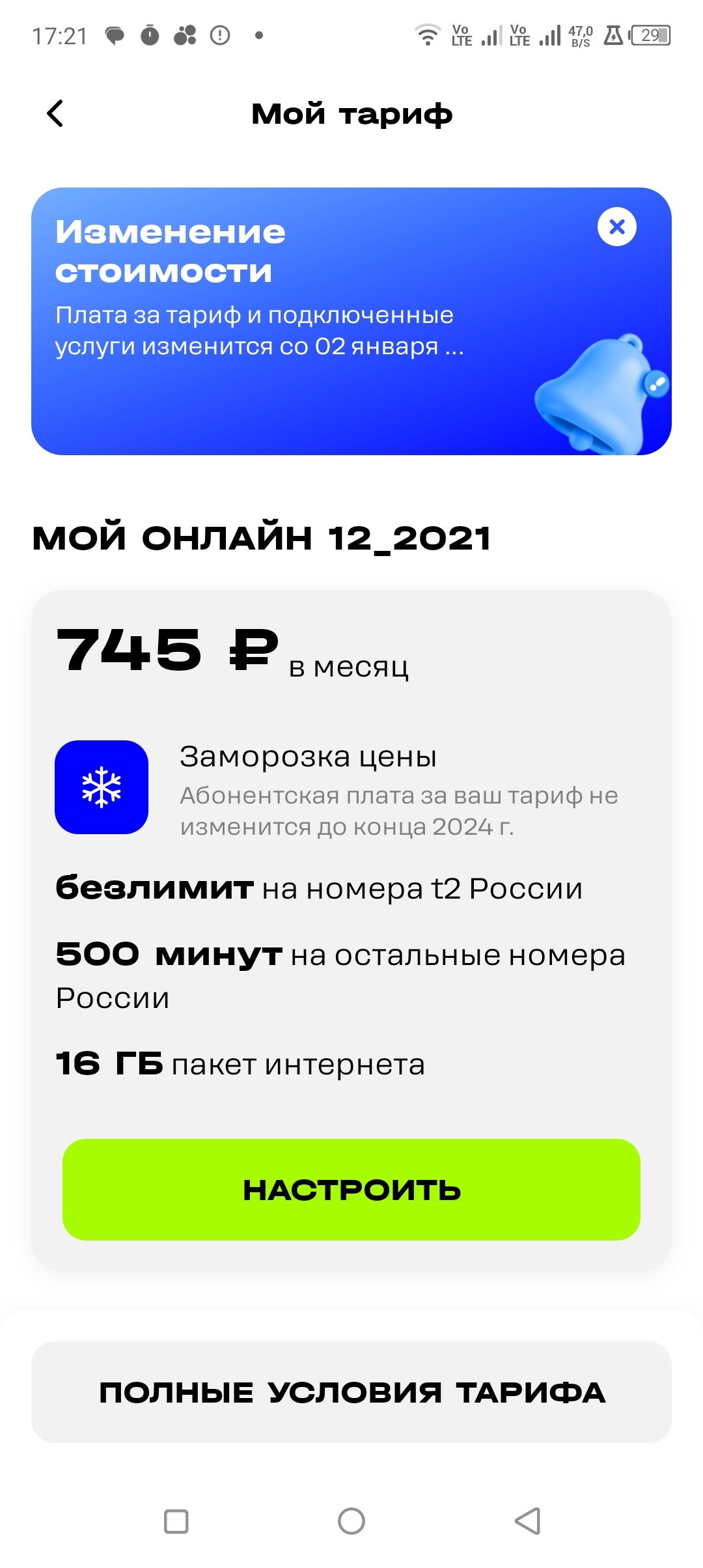 Т2 - как Ростелеком превращает в гуано хорошего оператора в прошлом! Внимание всем кто не получал уведомления... - Моё, Т2, Ростелеком, Негатив, Обман, Сотовые операторы, Длиннопост