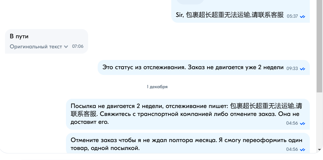 Мы знаем что товар к вам не едет, но отменить не хотим - Моё, Наглость, Жалоба, Ozon, Ozon Global, Мат, Длиннопост, Кот