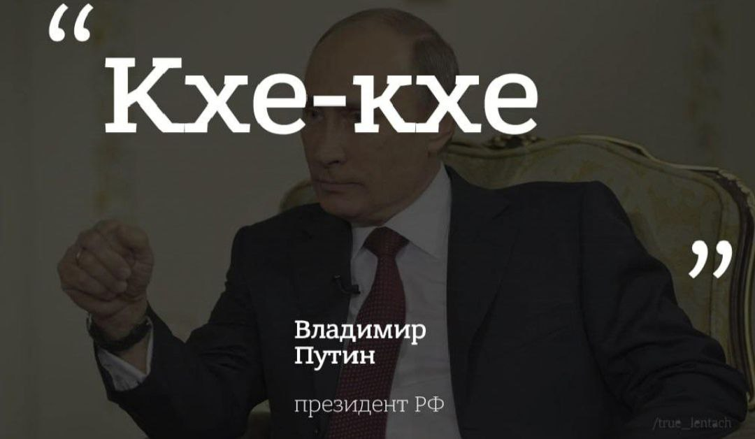 Cough cough - Picture with text, Vladimir Putin, Direct line with Putin, Politics