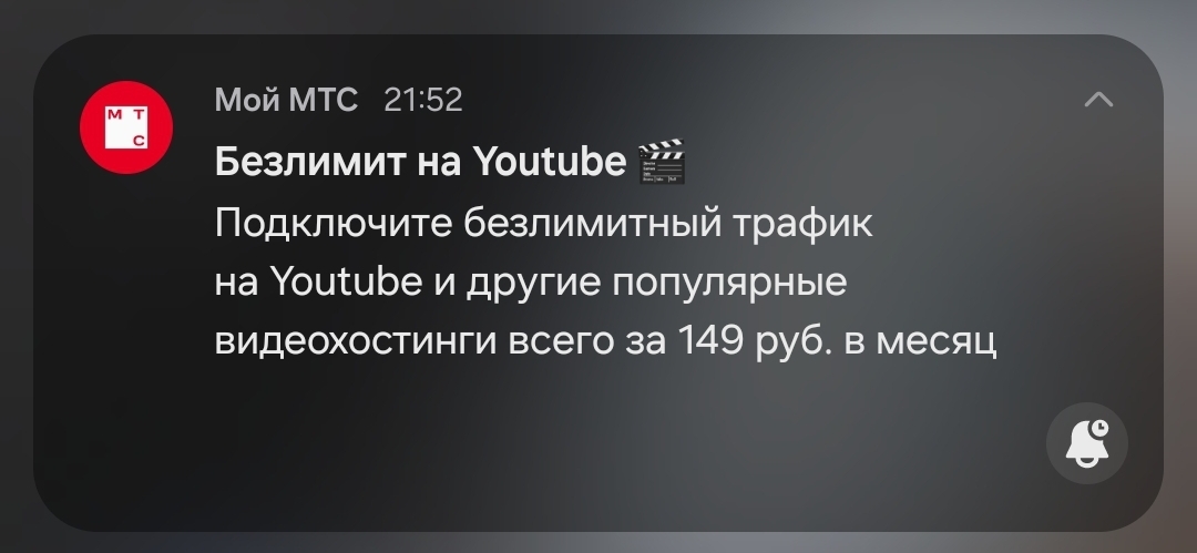 MTS, are you kidding me?! - My, MTS, MTS services, Unlimited, Youtube, Sentence