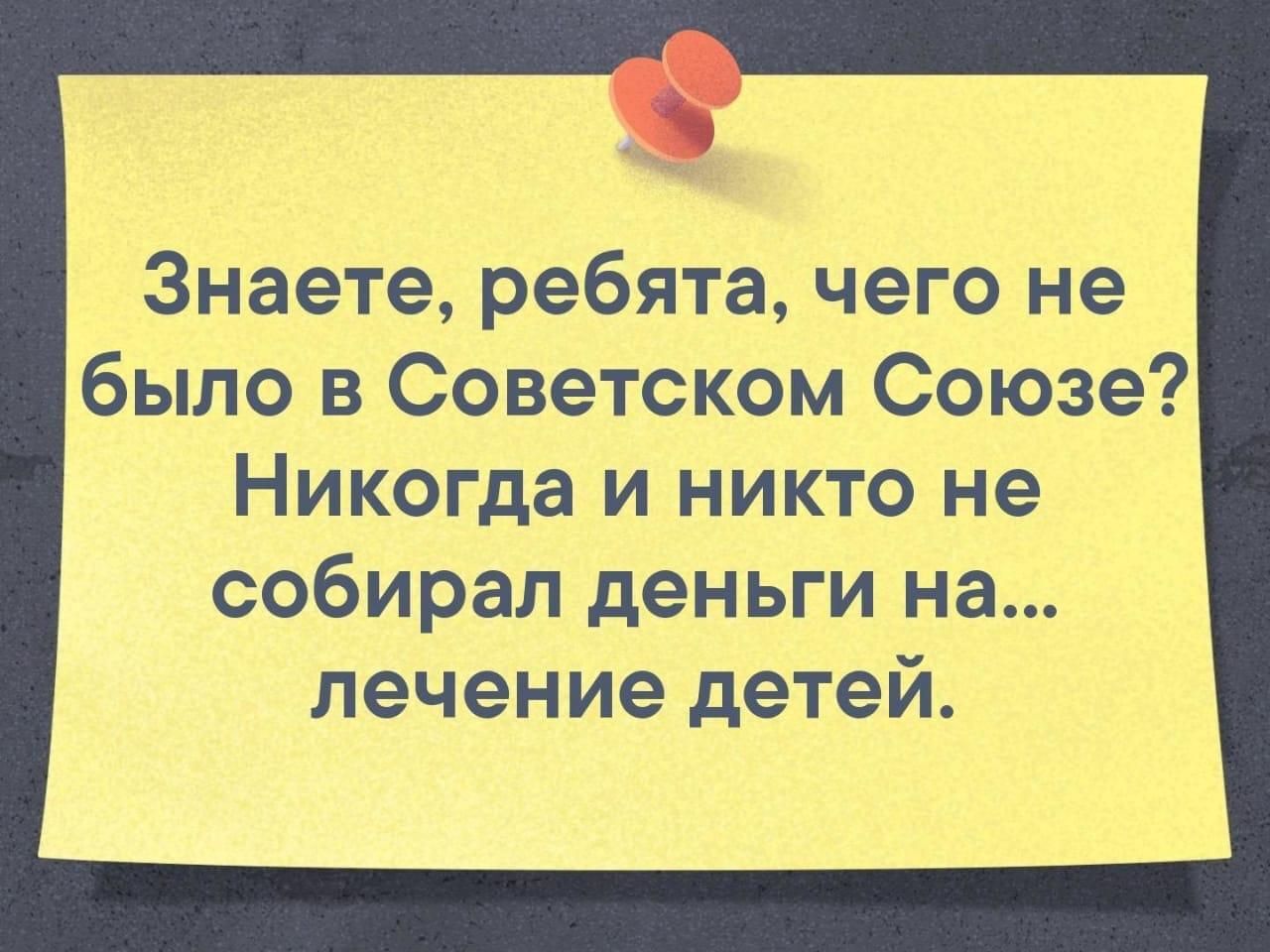 Одной картинки пост, дубль - Картинка с текстом, Благотворительность, СССР, Россия, Сбор денег, Лечение, Дети, Волна постов