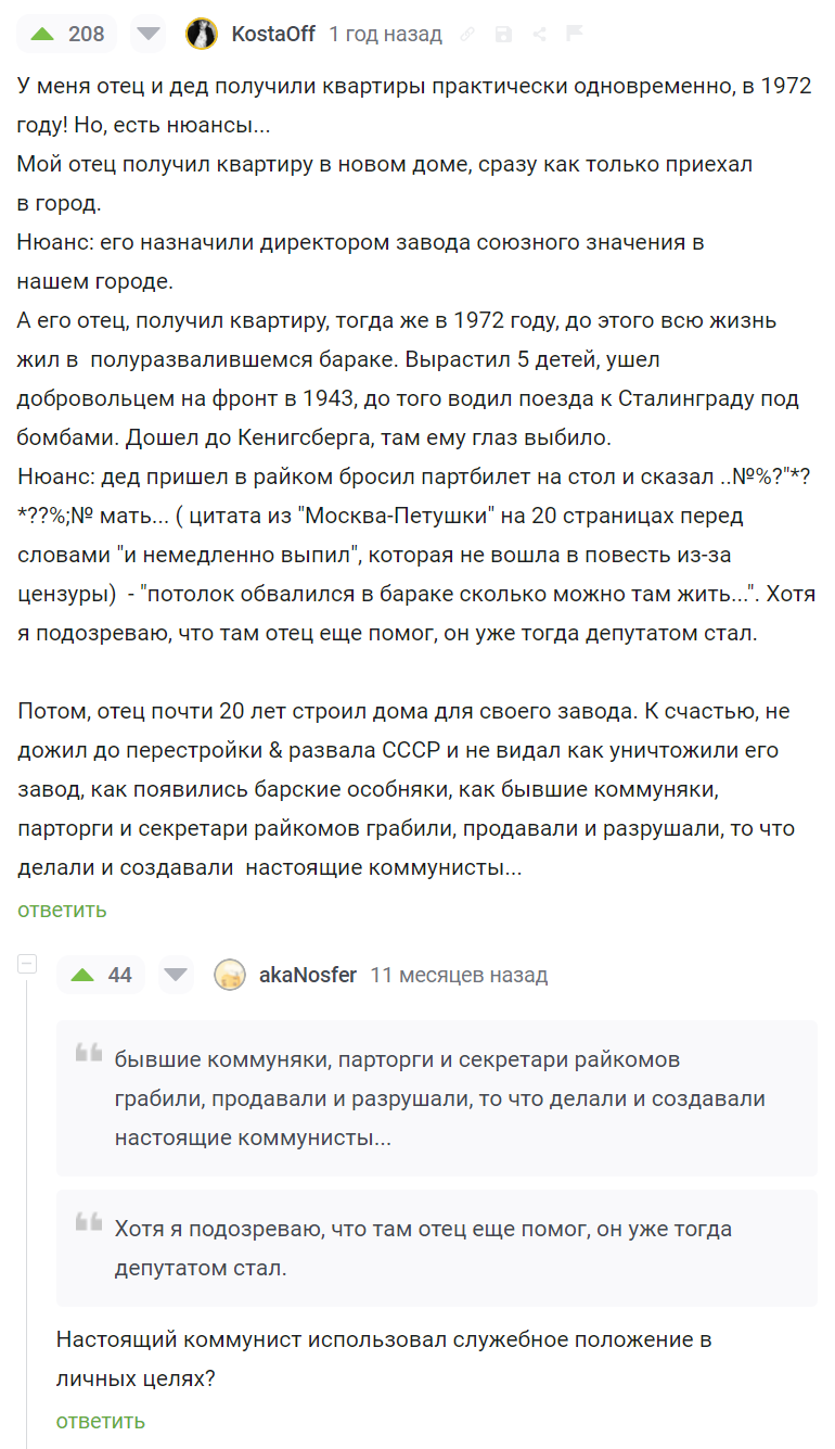 Никогда такого не было и вот опять - Юмор, Комментарии на Пикабу, Скриншот, Коммунизм, Коррупция, Политика