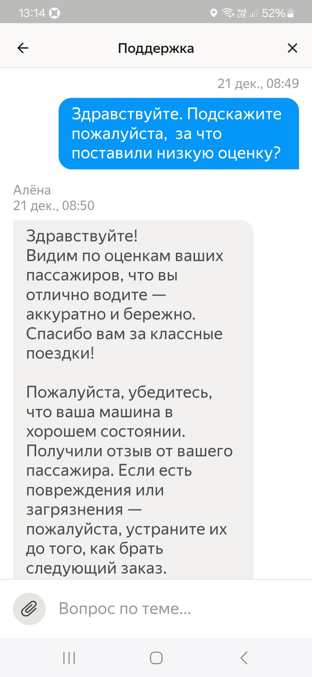 People, humans, passengers and Yandex and the like, what's wrong with you? Or with me(( - My, Yandex Taxi, Taxi, Longpost, Negative