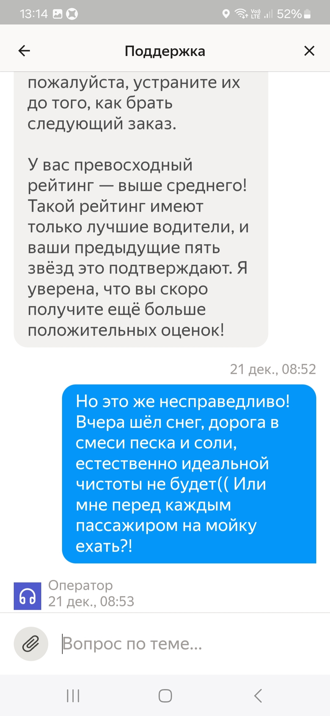 People, humans, passengers and Yandex and the like, what's wrong with you? Or with me(( - My, Yandex Taxi, Taxi, Longpost, Negative