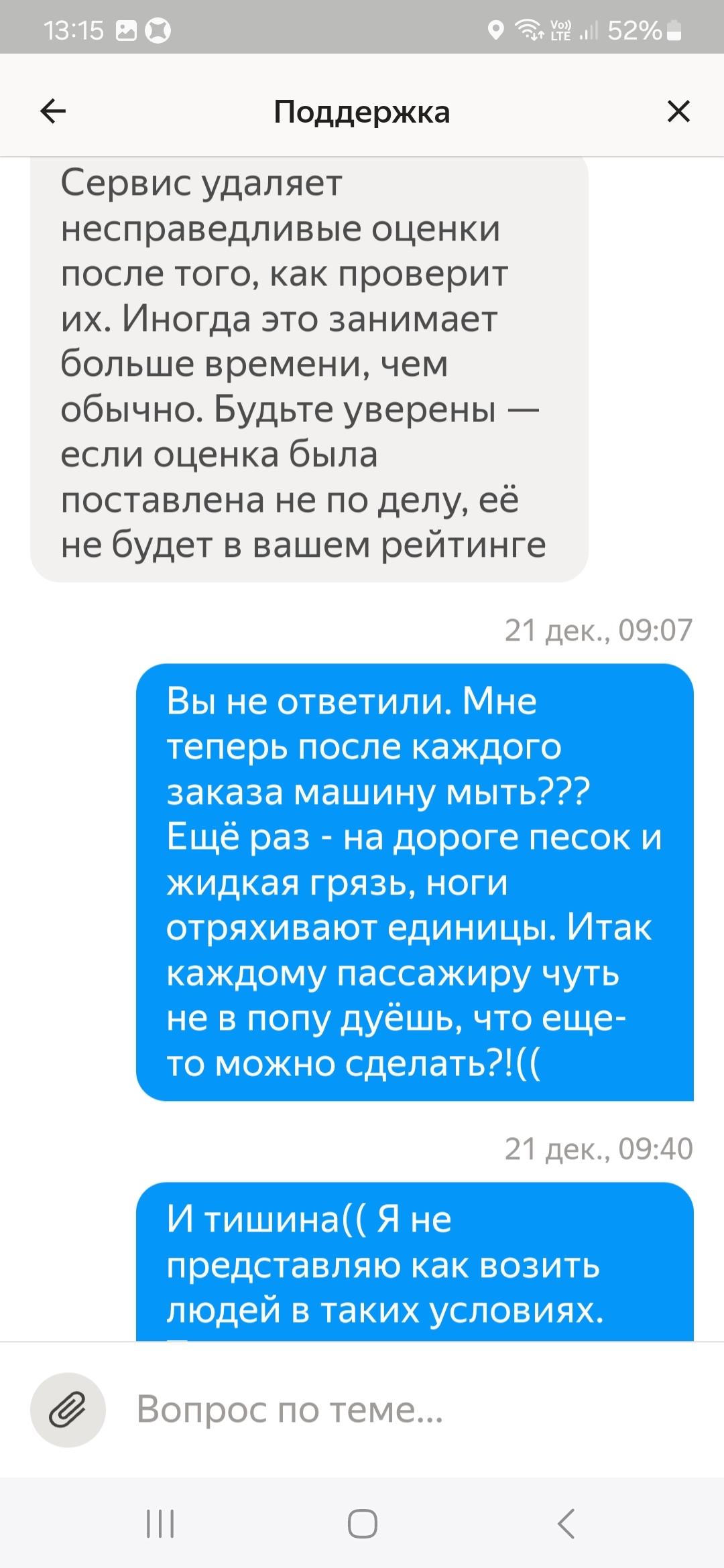 People, humans, passengers and Yandex and the like, what's wrong with you? Or with me(( - My, Yandex Taxi, Taxi, Longpost, Negative