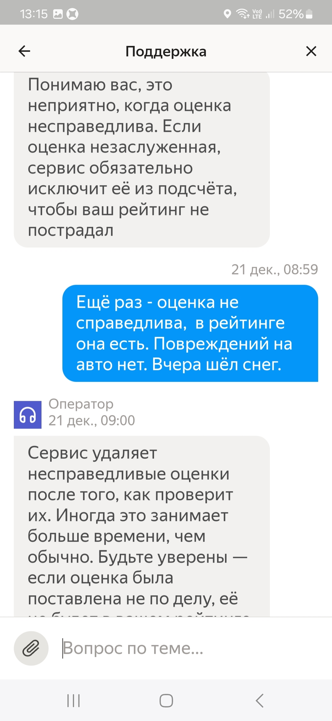 People, humans, passengers and Yandex and the like, what's wrong with you? Or with me(( - My, Yandex Taxi, Taxi, Longpost, Negative