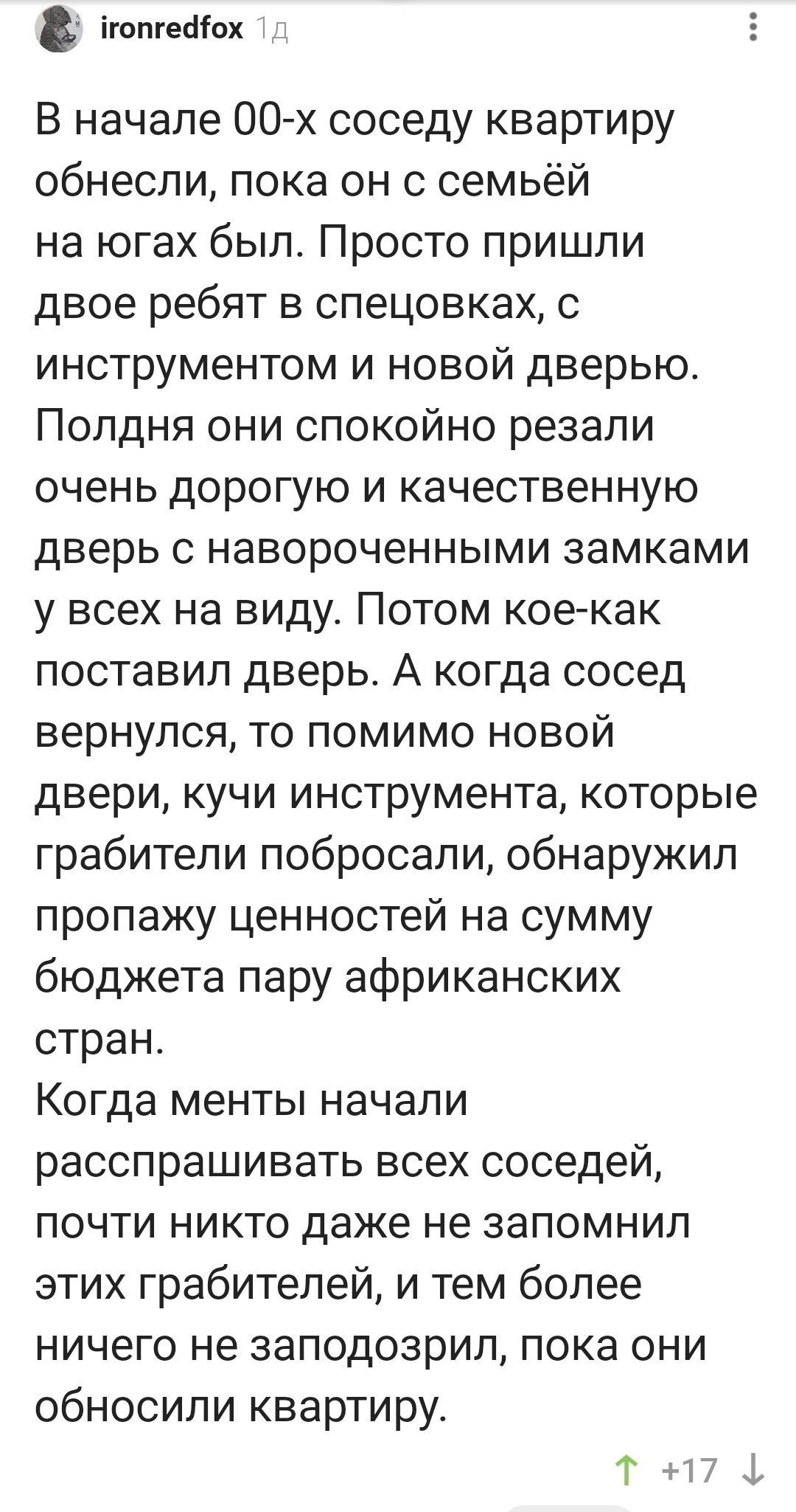 Как обнести квартиру, чтобы никто не догадался? - Квартира, Вор, Взлом, Дверь, Комментарии на Пикабу, Скриншот