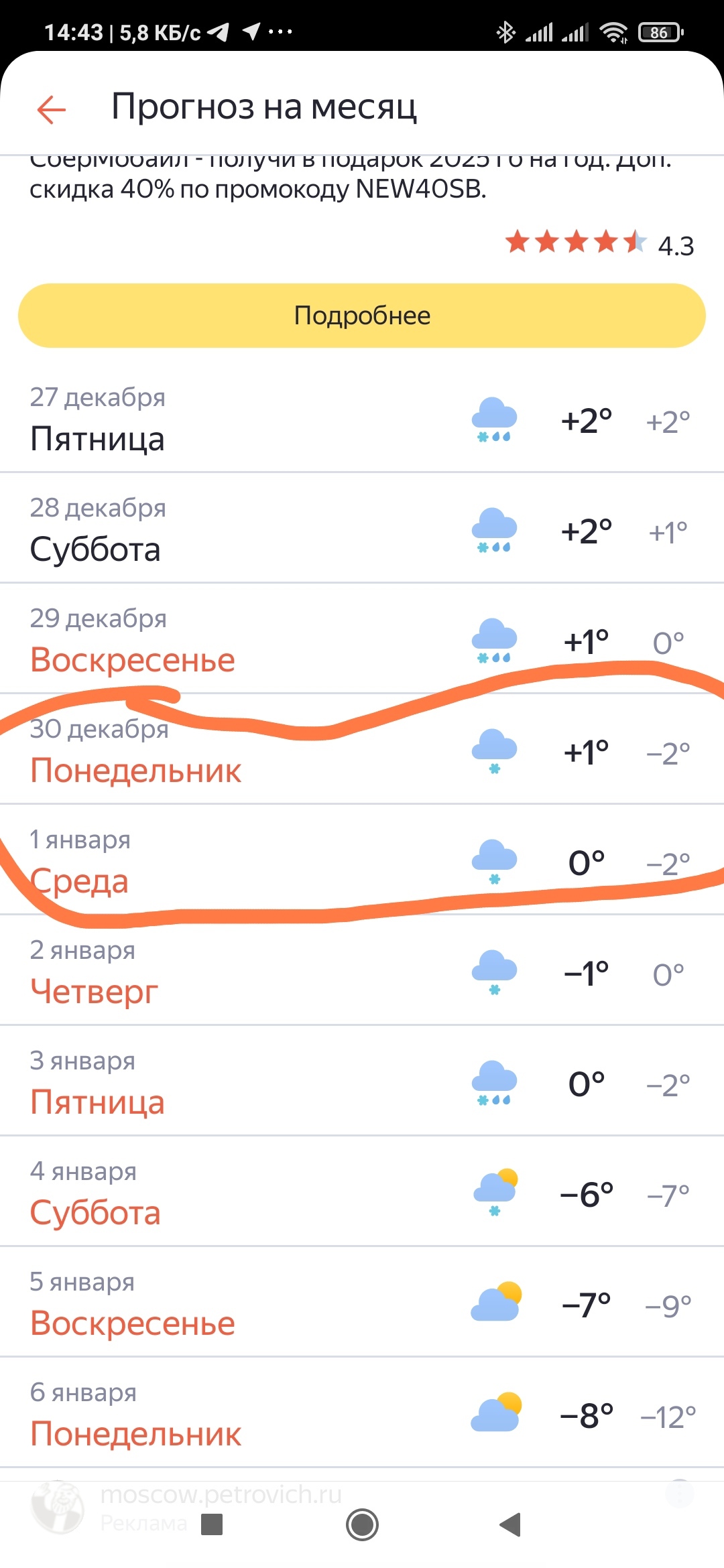 Yandex, what are you up to! - My, Yandex., The calendar, New Year, Weather, Error, Longpost