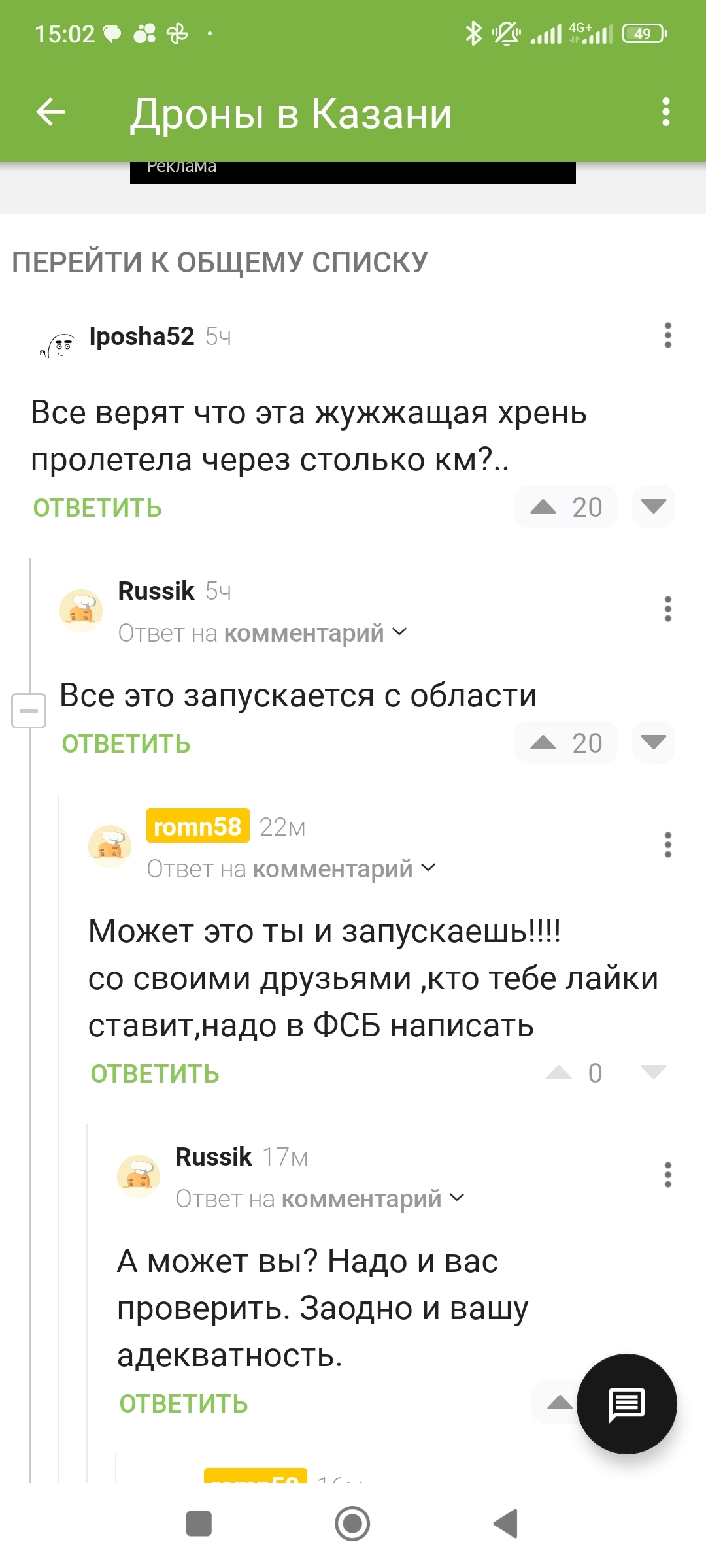 Боты Пикабу знают кто бомбил Казань!!! - Беспилотник, Казань, ФСБ, Агент, Иностранные агенты, Длиннопост, Негатив