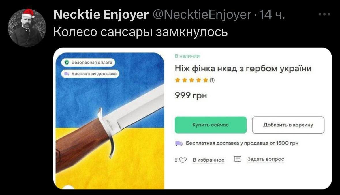 Glory to the Ukrainian SSR, glory to the Communist Party! - Humor, Strange humor, Politics, NKVD, Finn, Knife, Funny, Twitter, Screenshot