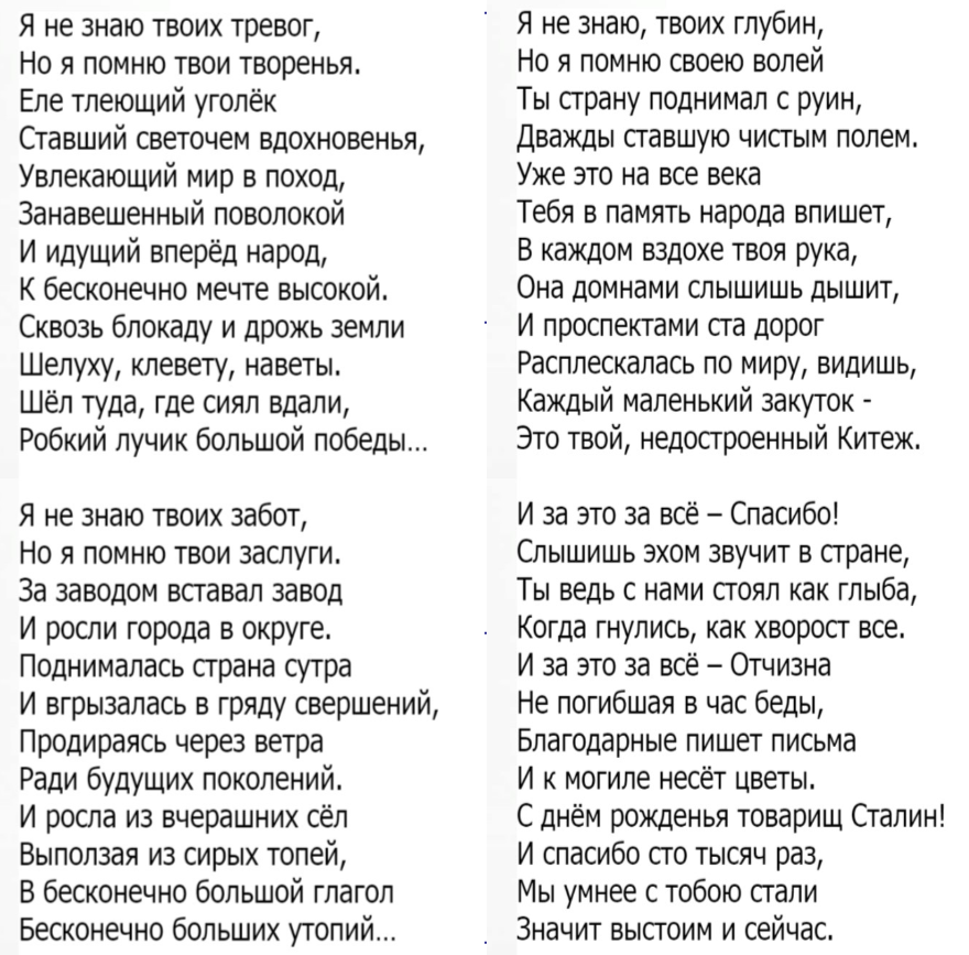 В продолжение поста с днём рождения товарищ Сталин - Моё, Сталин, Память, Картинка с текстом, Стихи