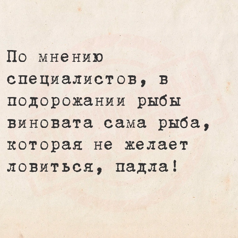 Совсем обнаглела - Картинка с текстом, Рыба, Мнение, Повтор