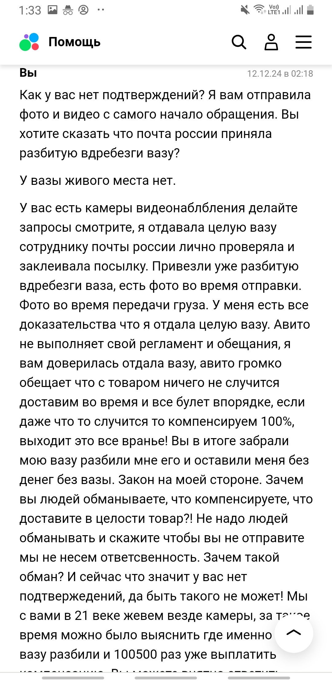 AVITO is deceiving people. Avito never pays compensation to anyone, even if you are right you will be left a fool - My, Question, Ask Peekaboo, Longpost, Avito, Negative