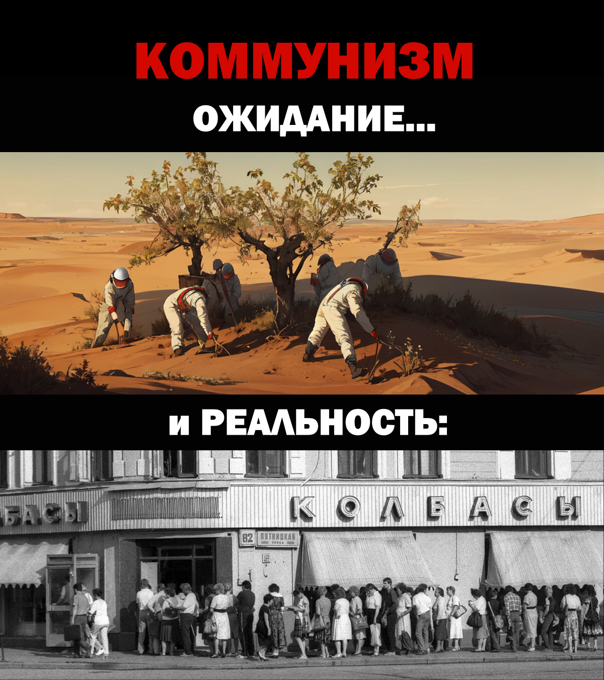 Ответ на пост «Капитализм, ожидание и реальность» - Капитализм, Картинка с текстом, Политика, Ответ на пост, Пропаганда