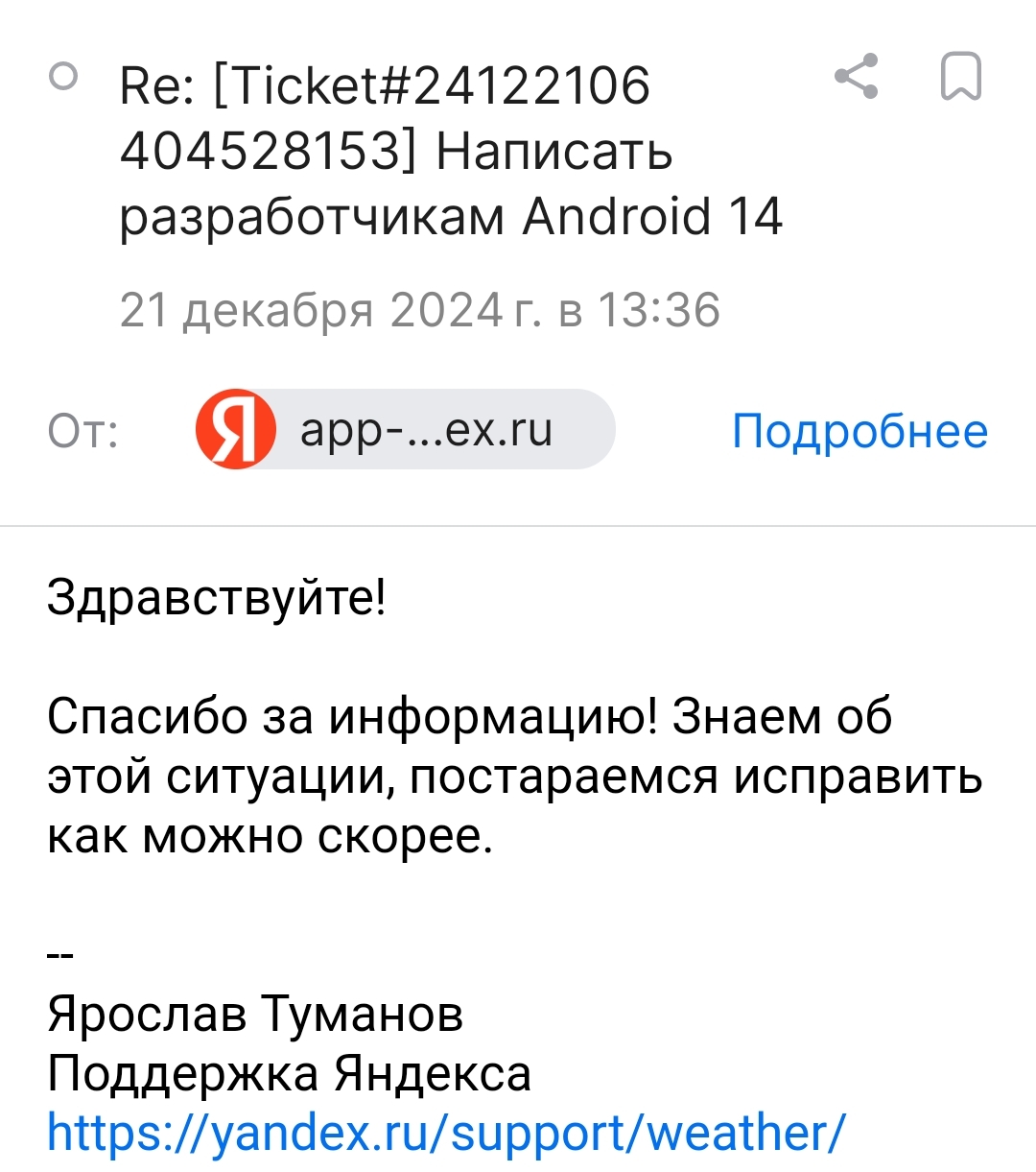 Про Яндекс. Погода - Моё, Новый Год, Погода, Яндекс, Приложение, Баг, Длиннопост