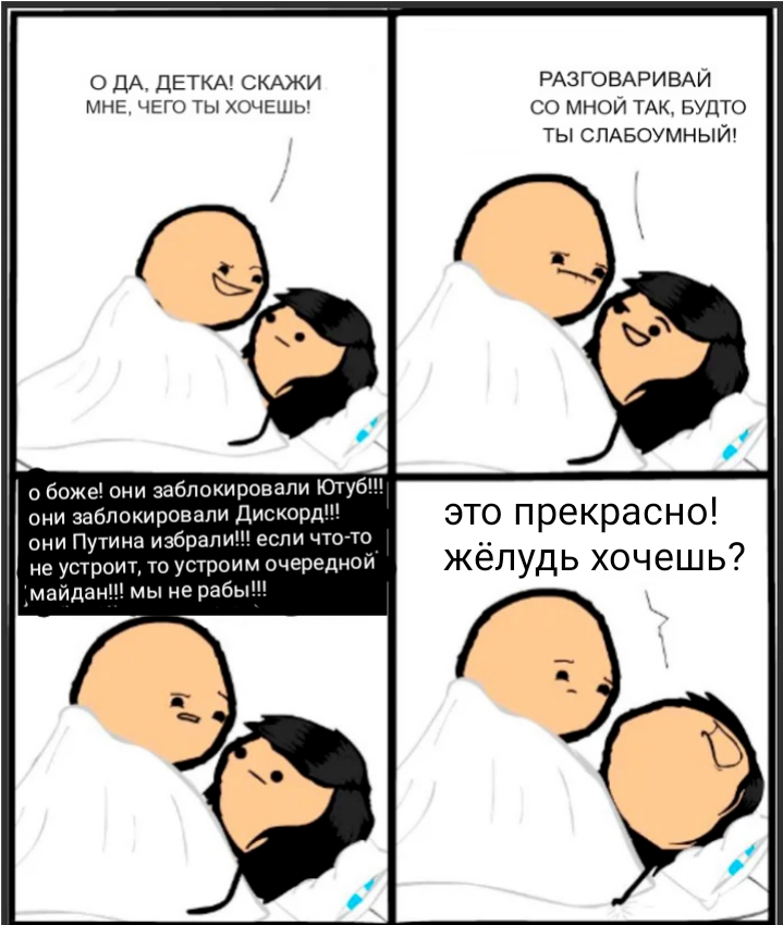 Ответ Аноним в «Мы» - Грязный приём, Комиксы, Cyanide and Happiness, Странный юмор, Блокировка, Блокировка youtube, Идиотизм, Ответ на пост, Грустный юмор, Желудь, Политика, Волна постов