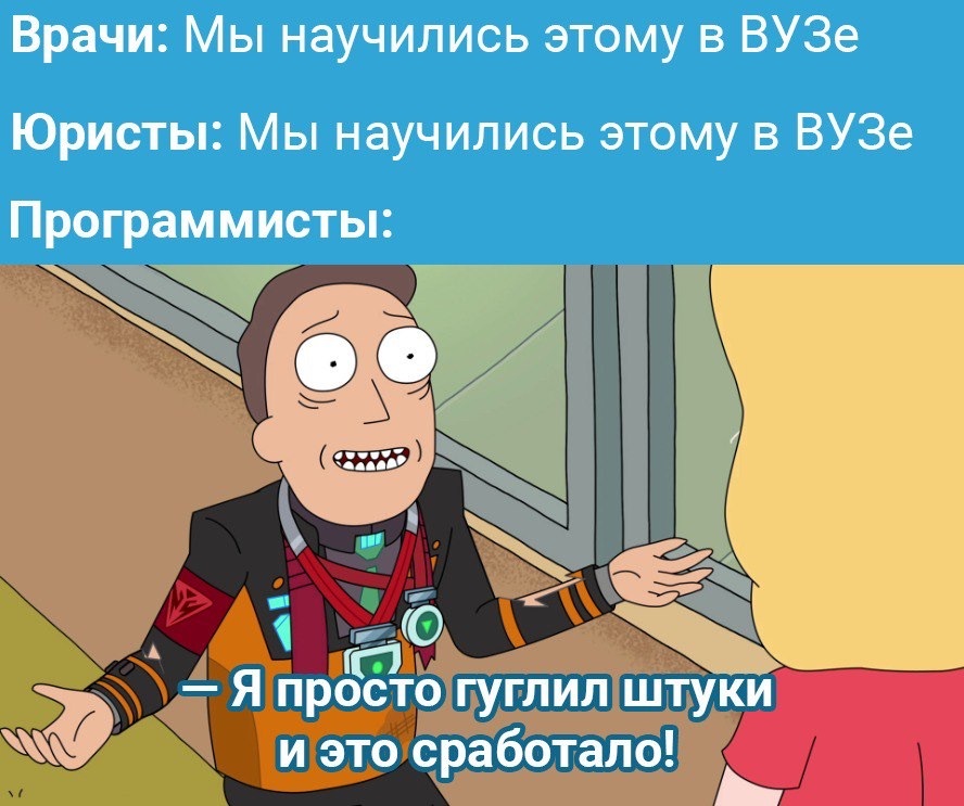 А чё нам кабанам - Самоучка, Яндекс Поиск, Программист, Образование, Высшее образование, IT юмор