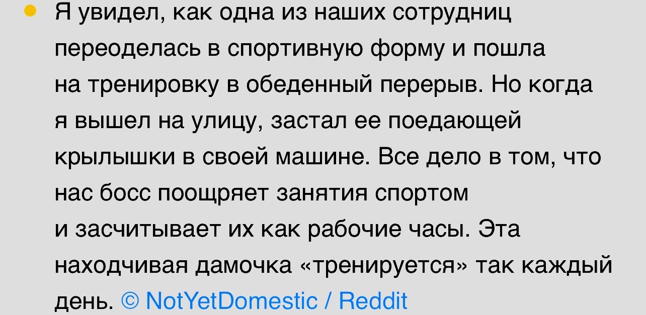 Занятия спортом - Скриншот, ADME, Reddit