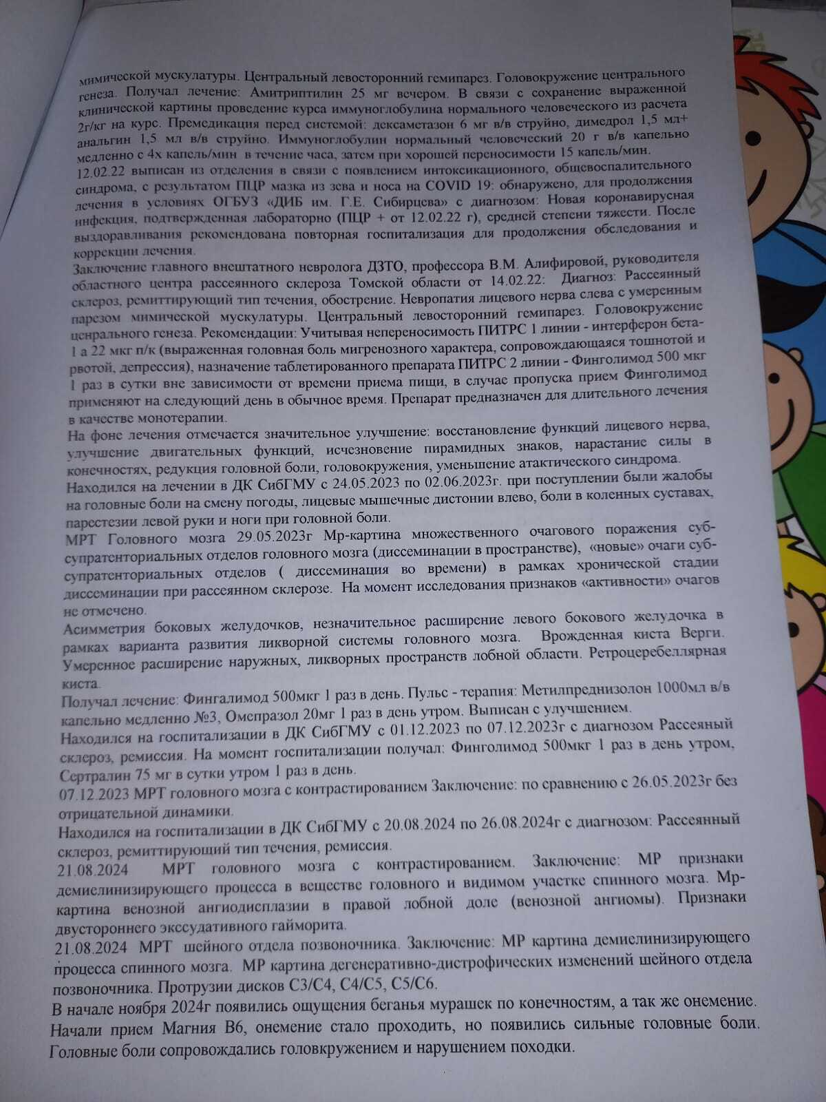 SOS SOS SOS Нужна сила Пикабу, болеет ребёнок, вопрос жизни...!!! - Помощь, Рассеянный склероз, Дети, Невролог, Неврология, Врачи, Лечение, SOS, Болезнь, Без рейтинга, Telegram (ссылка), Длиннопост