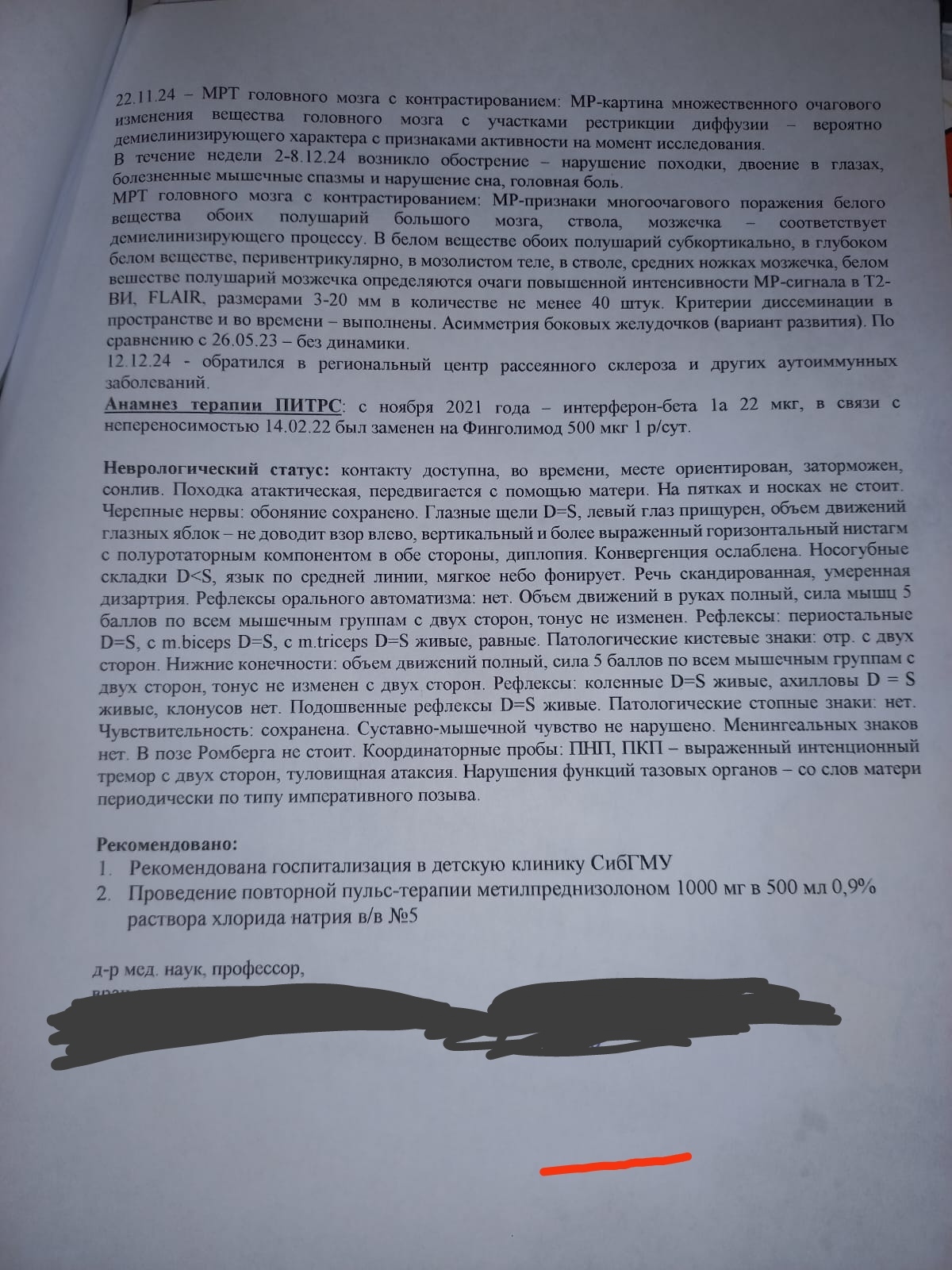 SOS SOS SOS Нужна сила Пикабу, болеет ребёнок, вопрос жизни...!!! - Помощь, Рассеянный склероз, Дети, Невролог, Неврология, Врачи, Лечение, SOS, Болезнь, Без рейтинга, Telegram (ссылка), Длиннопост