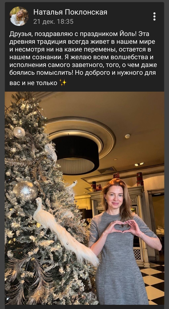 Natalia Poklonskaya congratulated everyone on Yule - Yule, Natalia Poklonskaya, New Year, Holidays, Picture with text, Paganism, Congratulation, Screenshot