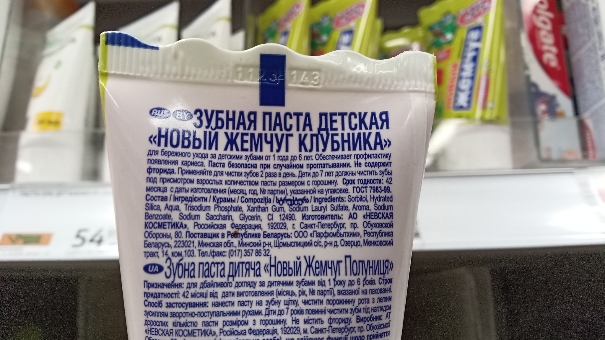 Composition of toothpaste - My, Toothpaste, Question, Russian language, Latin, Longpost