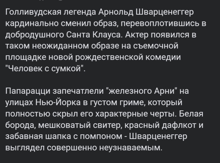 I'll be Ho-ho-ho! - Арнольд Шварценеггер, Актеры и актрисы, Терминатор, Санта-Клаус, Голливуд, Фото со съемок, Длиннопост