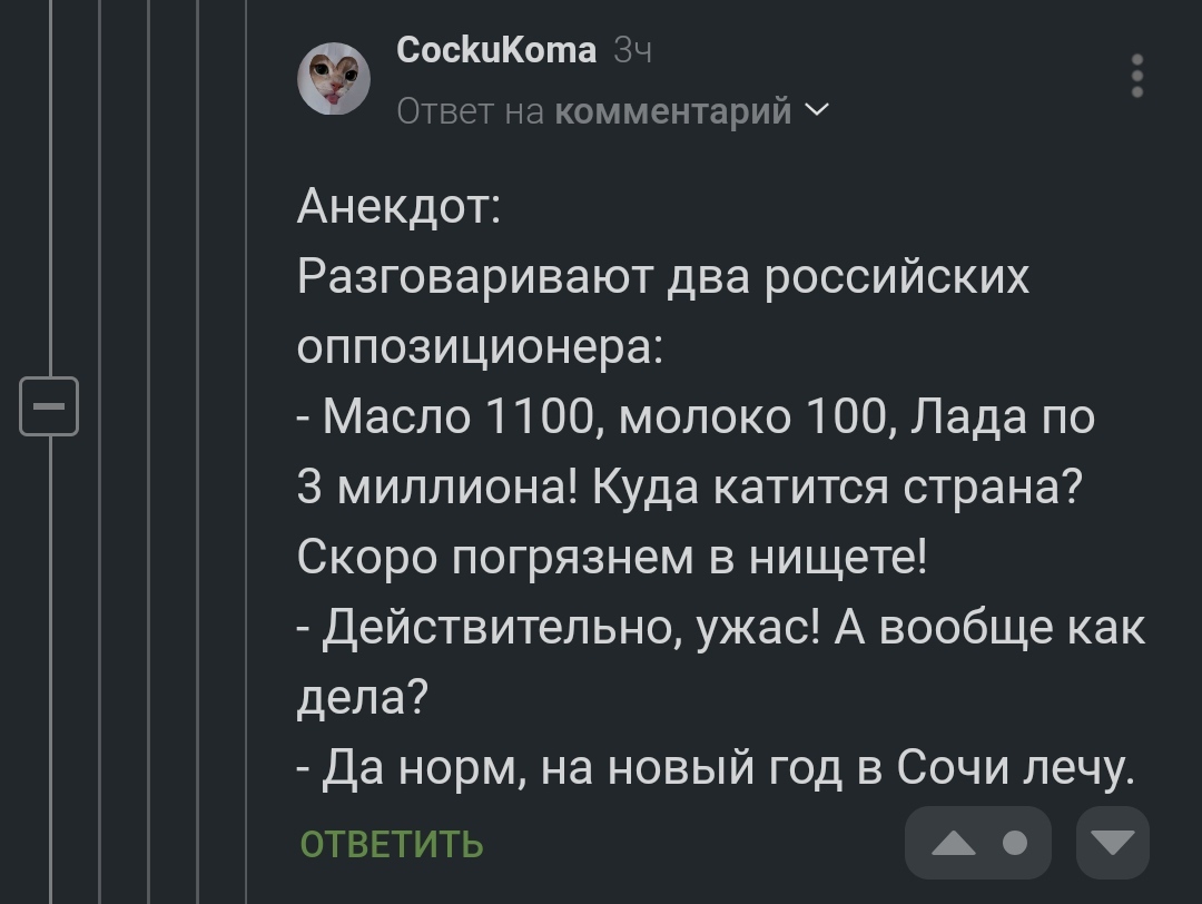 Ответ на пост «Эксперимент» - Критическое мышление, Политика, Комментарии на Пикабу, Скриншот, Эксперимент, Ответ на пост, Мат