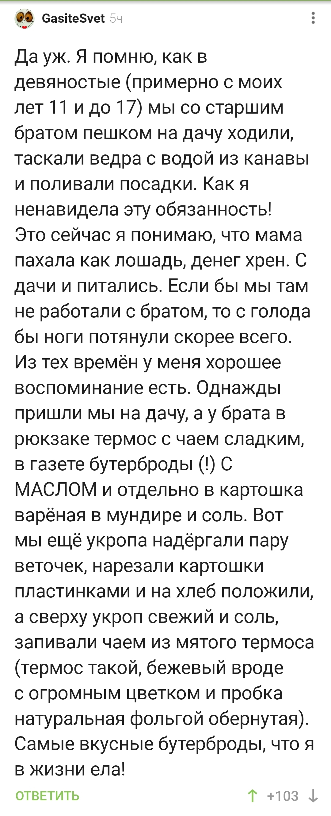 Самые вкусные бутерброды - из детства - Дача, Голод, Бутерброд, Комментарии на Пикабу, Длиннопост, Скриншот, Воспоминания, Воспоминания из детства