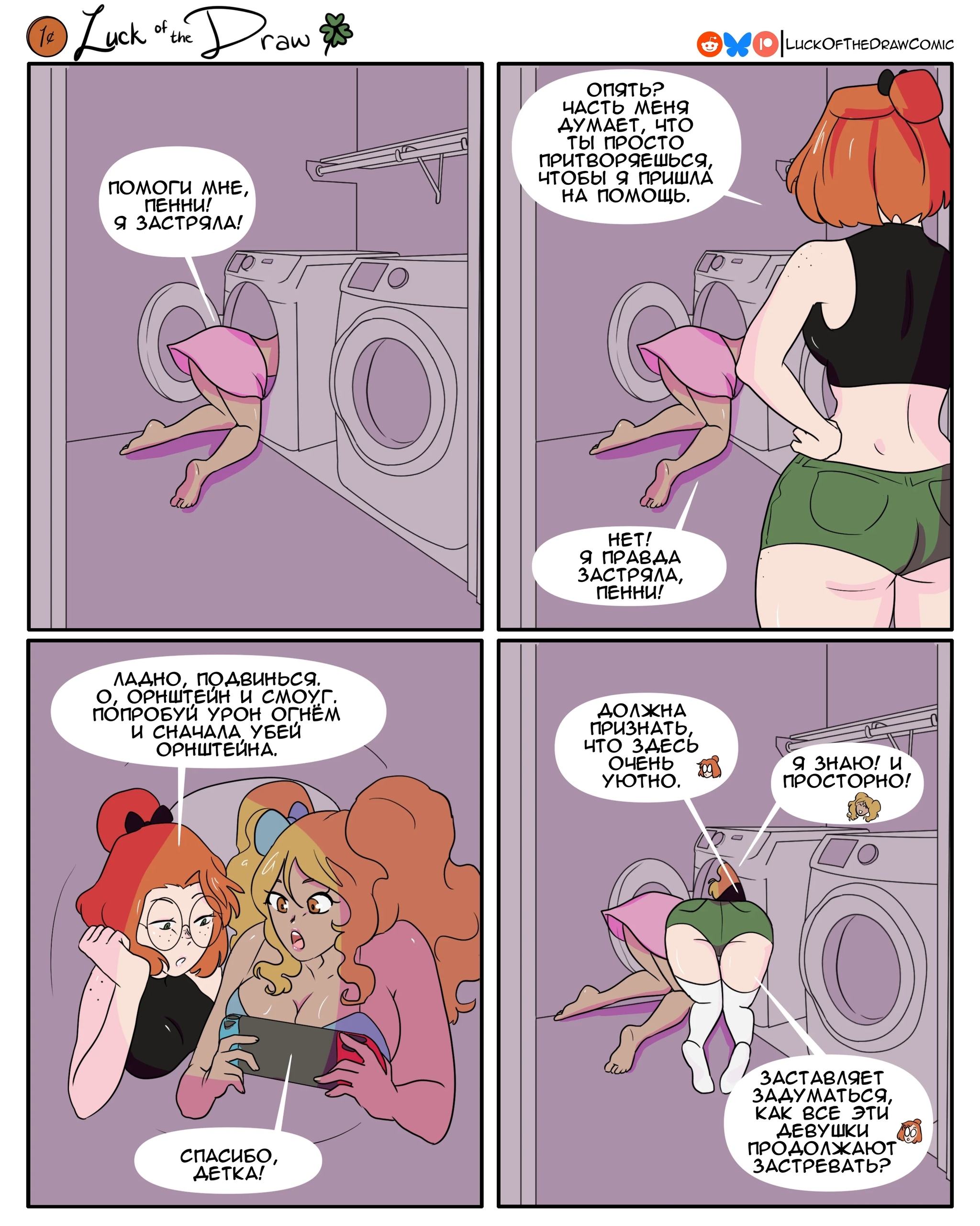 Stuck - My, Translated by myself, Comics, Humor, Girls, Gamer Girls, Stuck, Luck of the draw