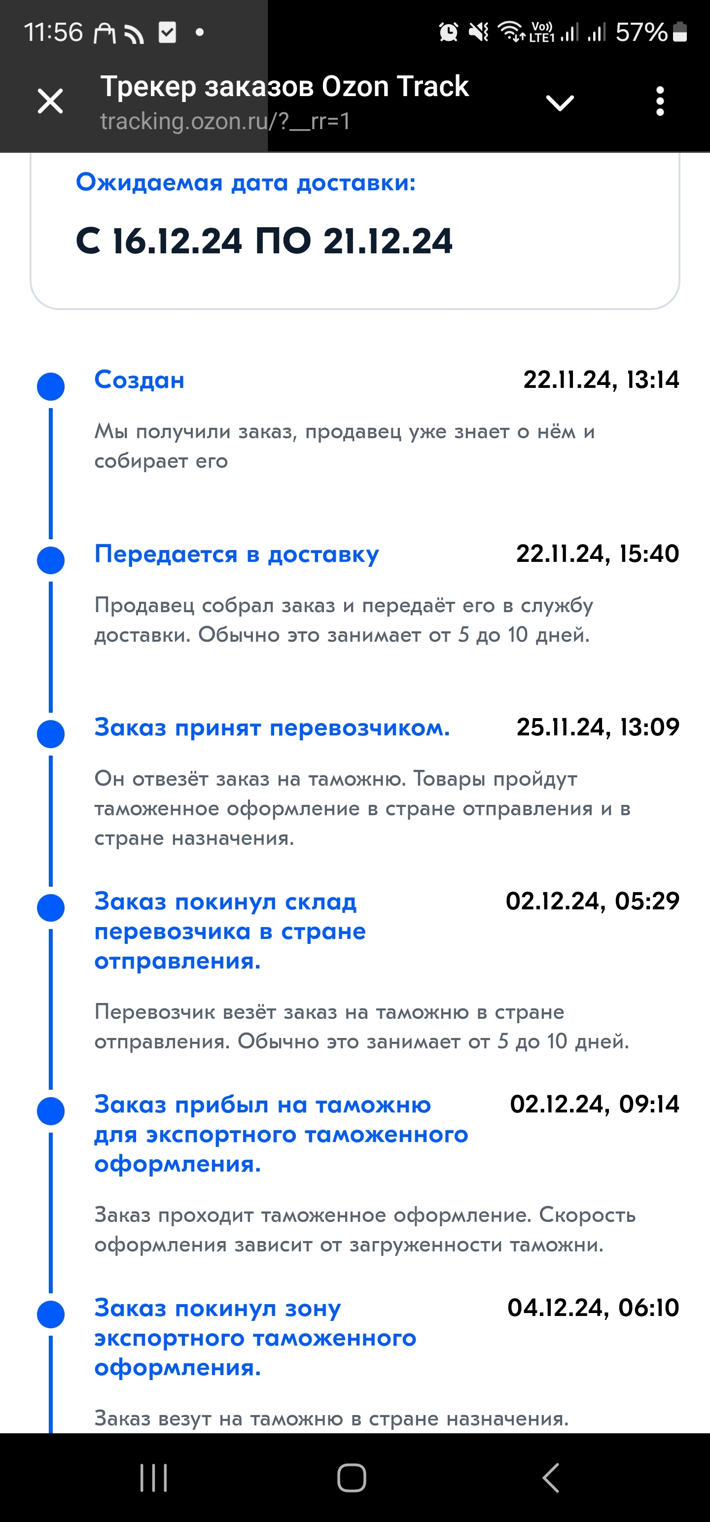 Ozon массово теряет заказы? | Пикабу