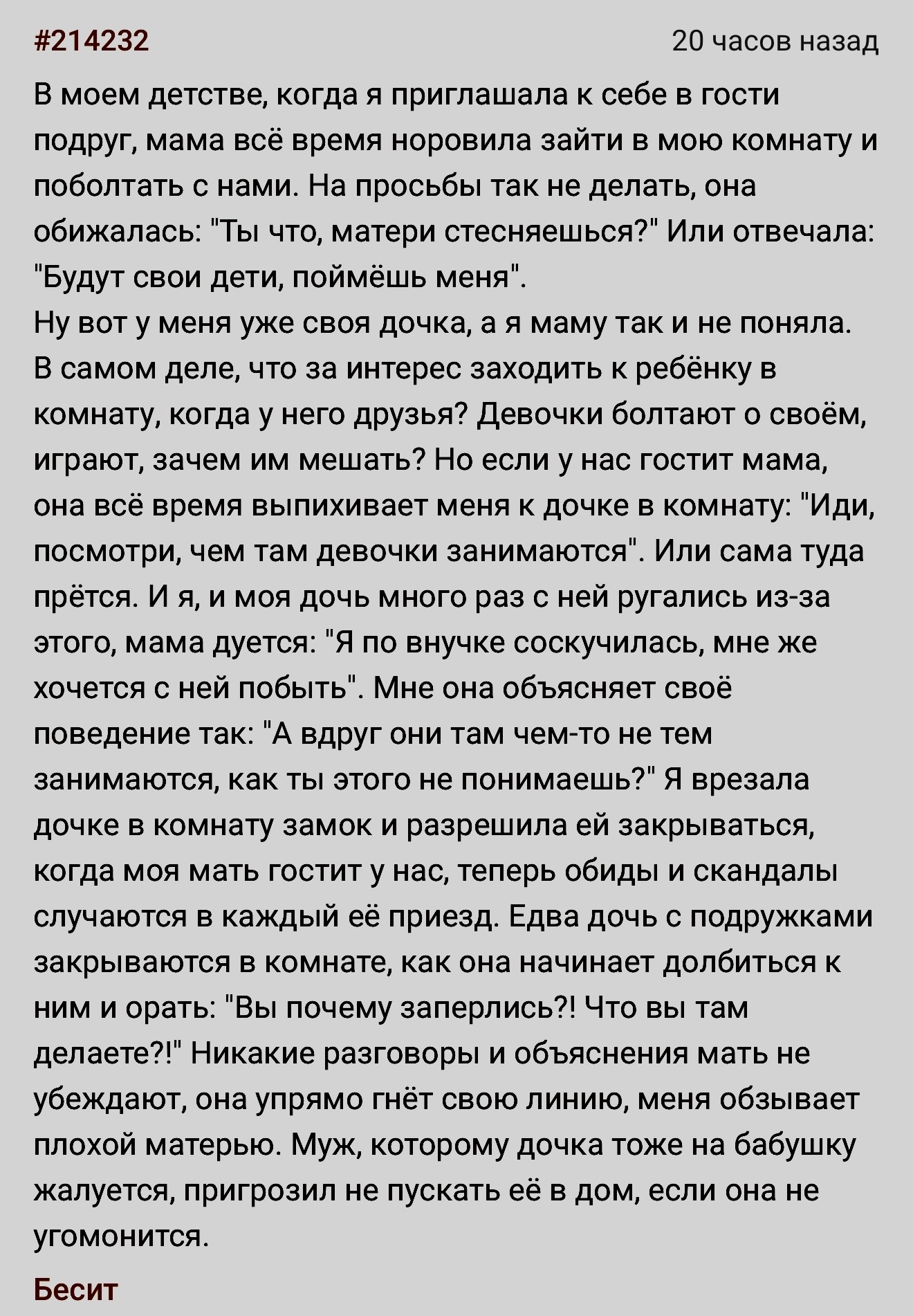 Выросла и не поняла - Скриншот, Подслушано, Семья, Бабушка, Родители и дети