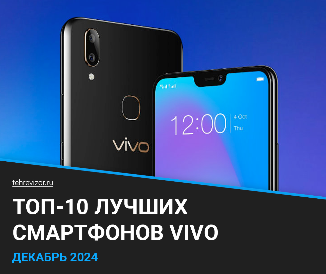 Best Vivo Smartphones - Vivo Phones Rating 2024 (TOP 10) - Products, Гаджеты, Yandex Market, Marketplace, Vivo, Smartphone, Telephone, Mobile phones, Mobile, Xiaomi, Purchase, Longpost