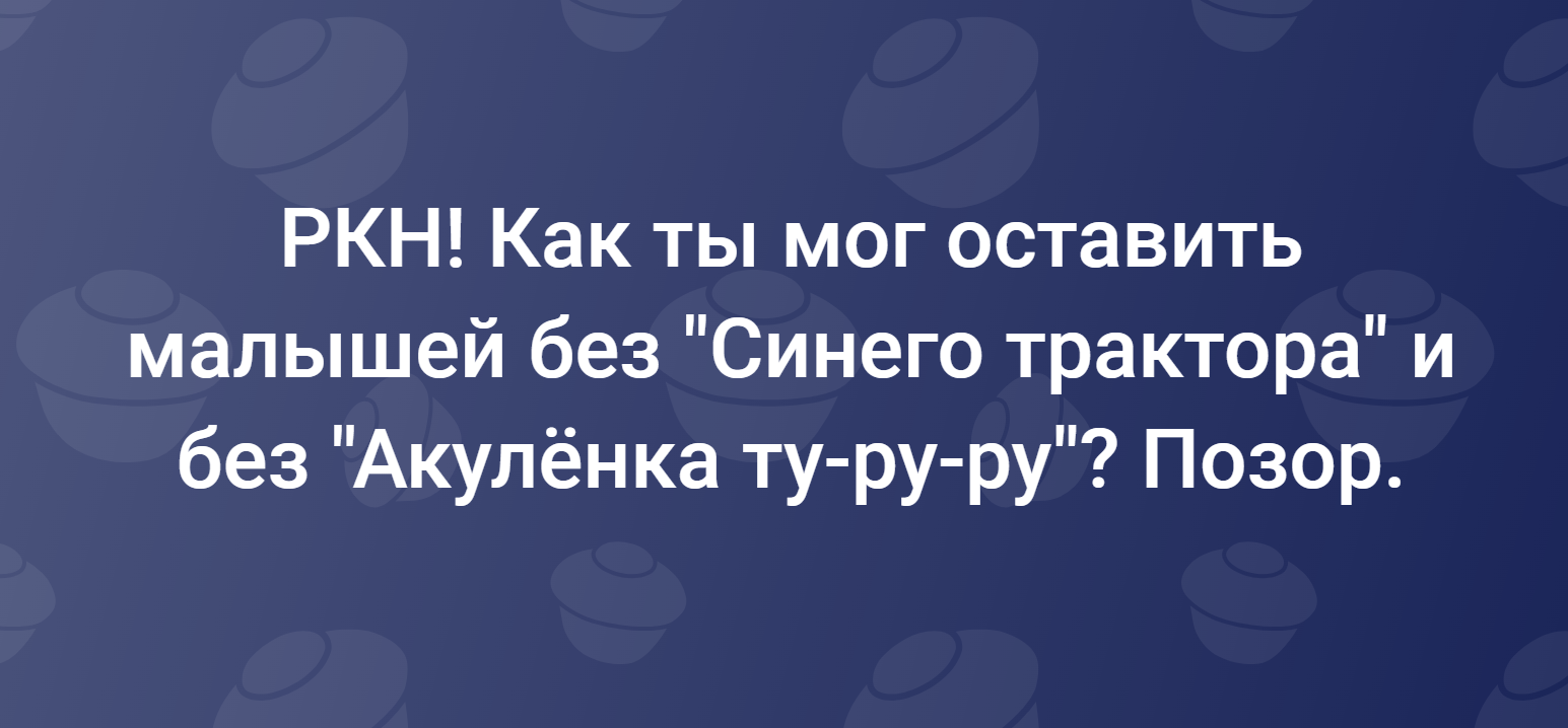 Reply to the post Again about YouTube! - Roskomnadzor, Youtube, Youtuber, Blocking youtube, A wave of posts, Blocking, Blue Tractor, Cartoons, Text, Humor, Short post, Video, Vertical video, Reply to post, Dvach